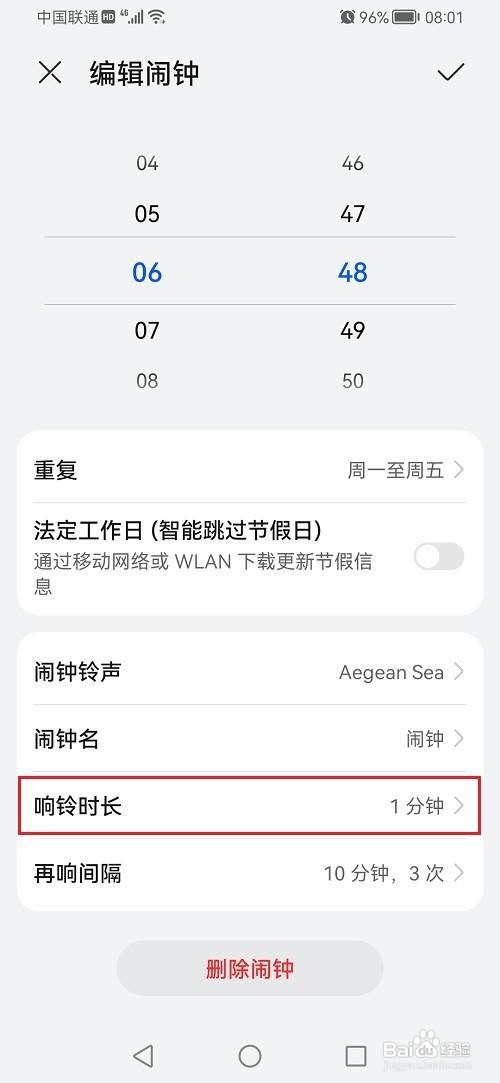 鸿蒙系统如何设置闹钟响铃时长