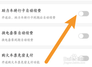 哈啰APP如何关闭助力车骑行卡自动续费功能