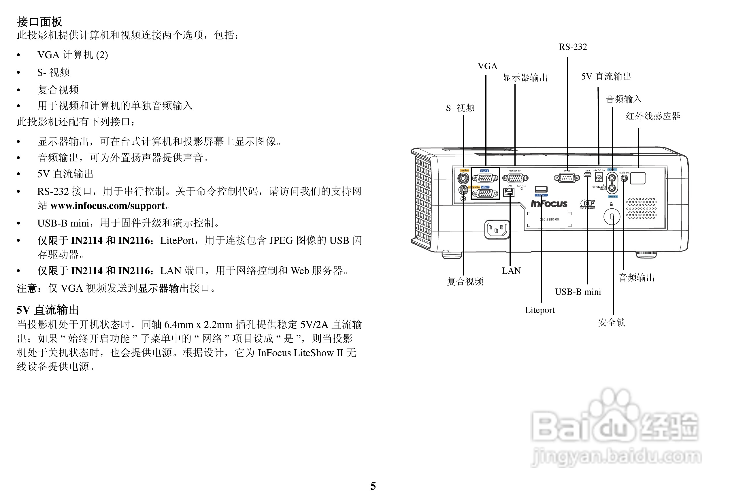 富可视InFocus IN2112投影机使用说明书:[1]
