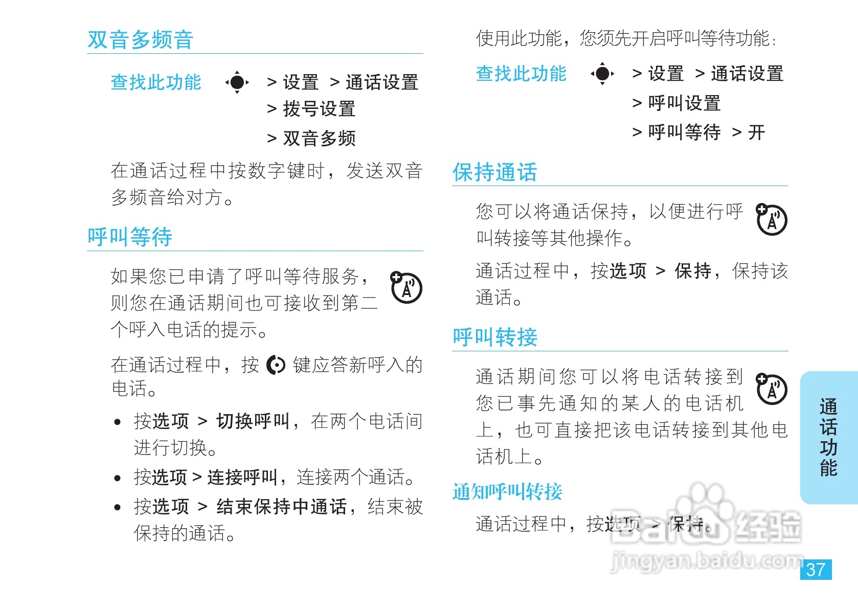摩托罗拉EM30手机使用说明书:[4]