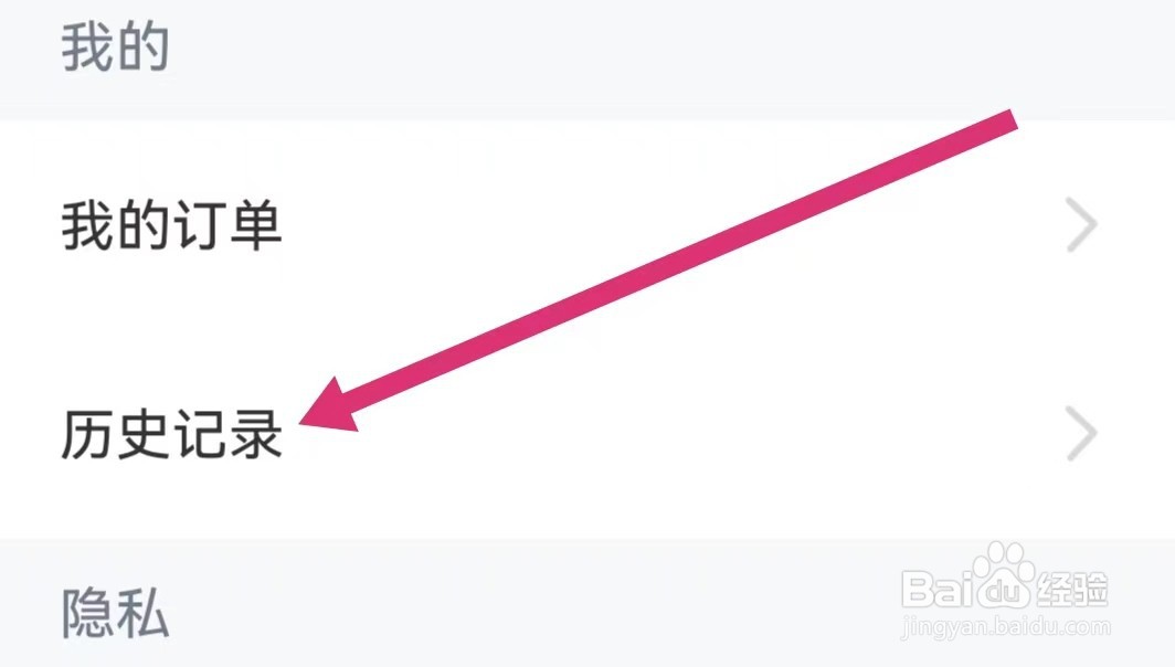 全知识APP如何查看历史记录