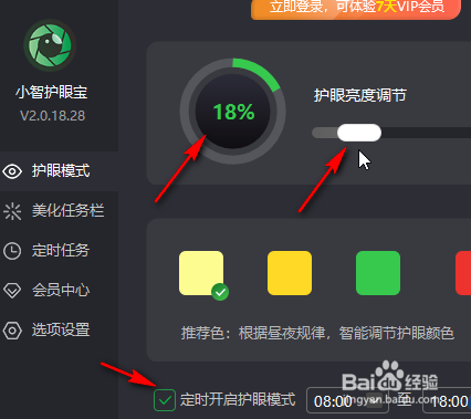 小智护眼宝如何设置智能护眼