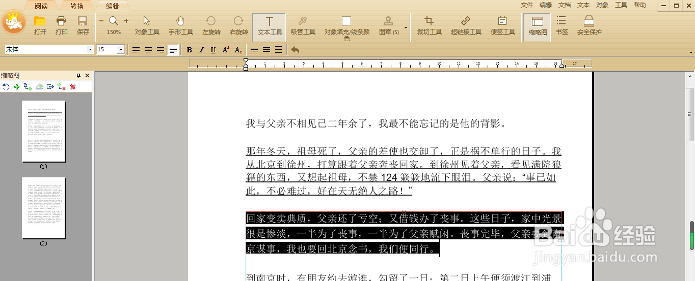 PDF文件怎么添加删除线