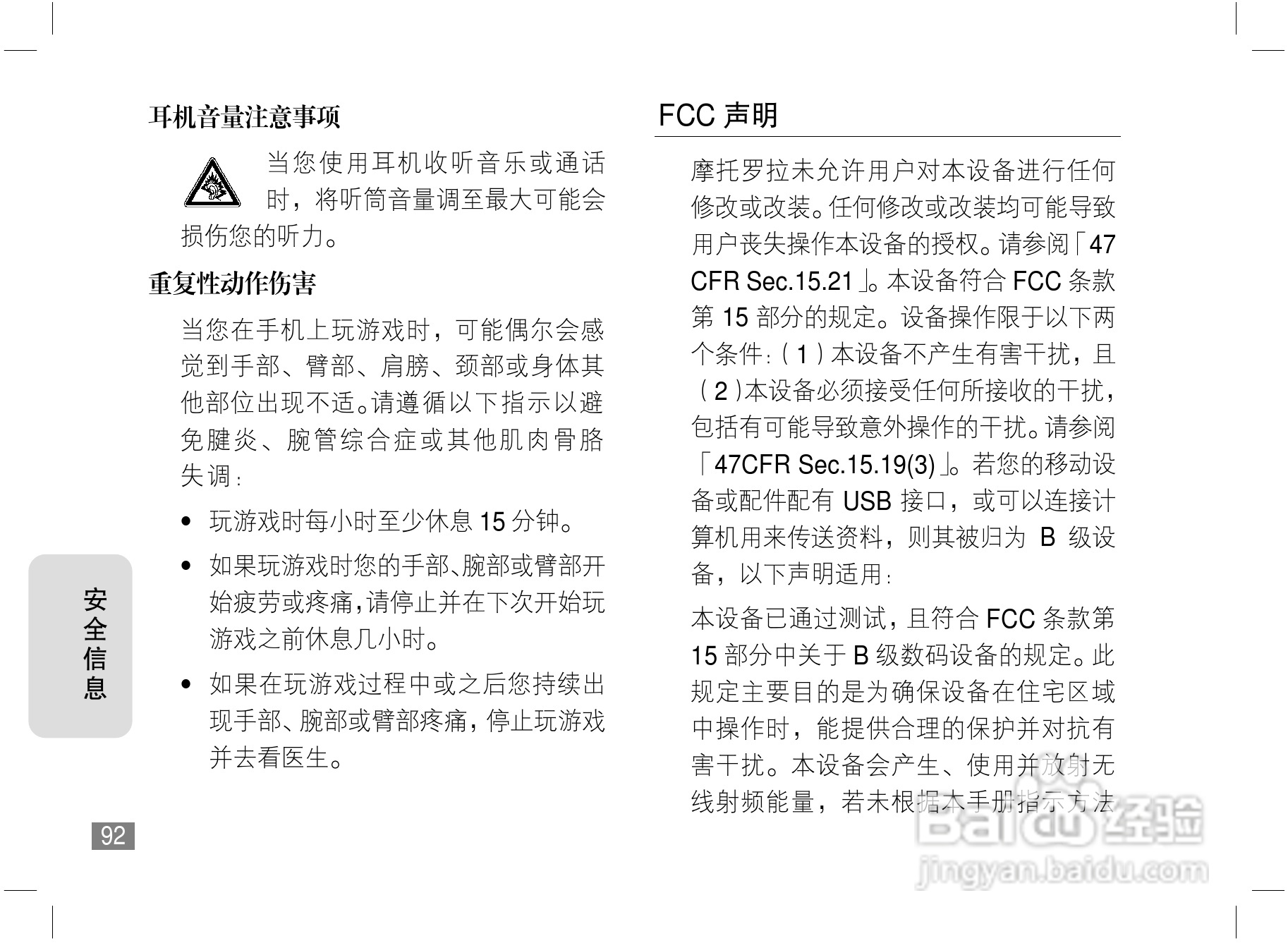 摩托罗拉A810手机使用说明书:[10]