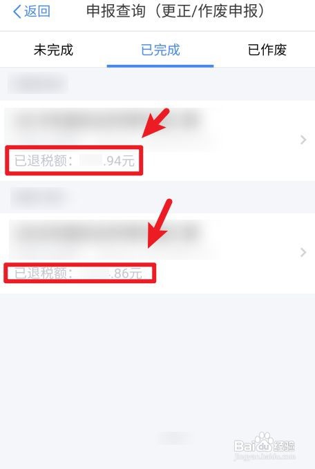 手机上怎么查2022年可以退多少税