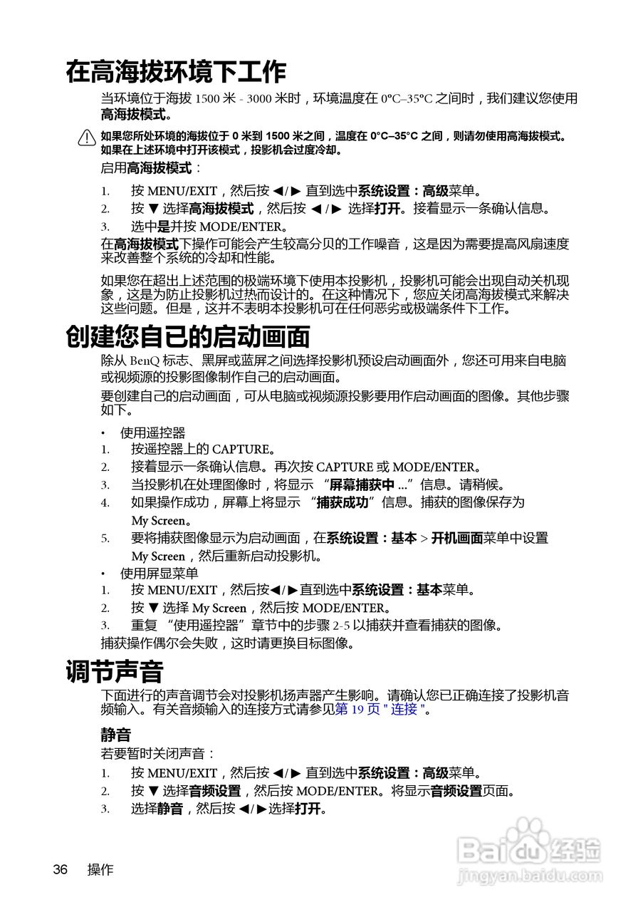 明基MX810ST投影机使用说明书:[4]