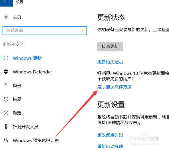 win10创意者怎么更新