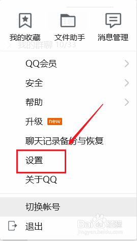 pc版qq如何设置退出qq时自动删除所有消息记录