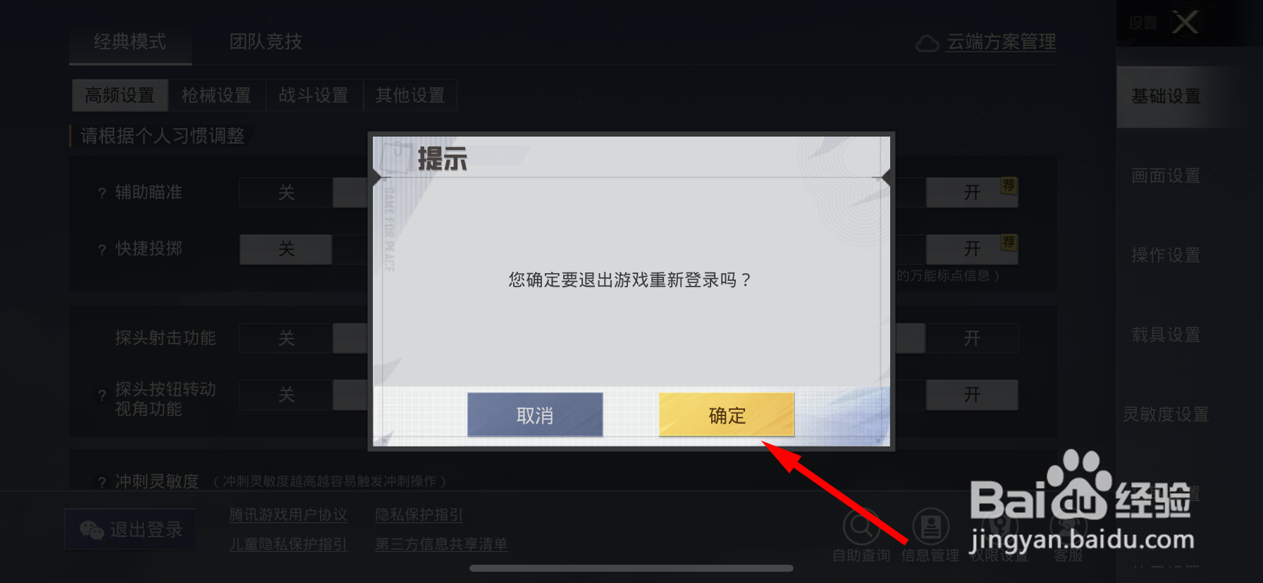 和平精英如何更换账号登录