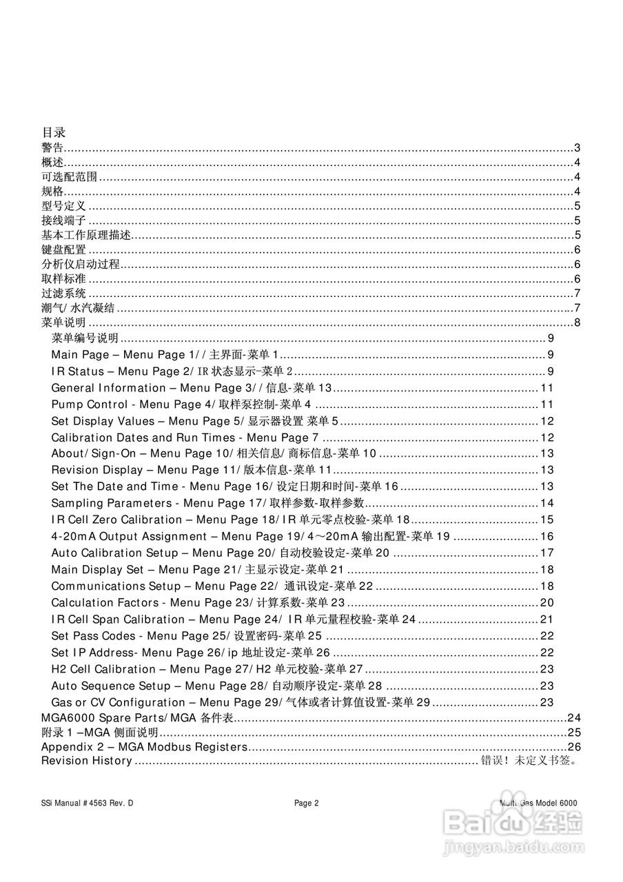 MGA6000连续式多气体红外分析仪操作手册:[1]