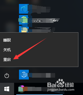WIN10系统如何重新启动