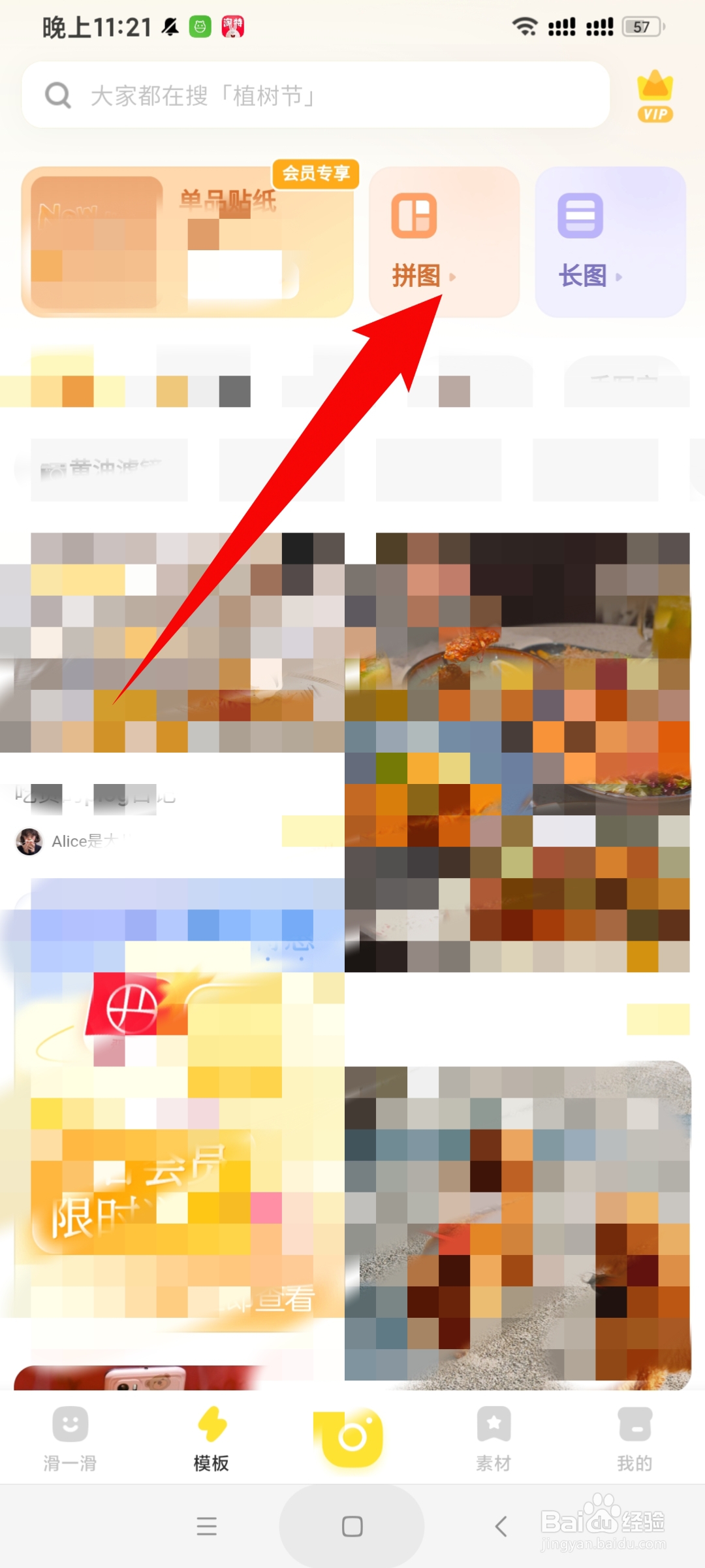 十张照片怎么拼成一张