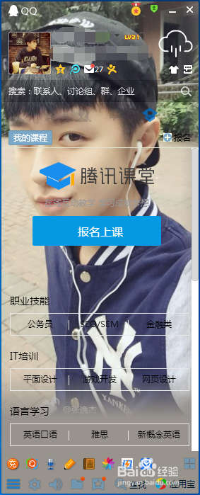 如何将QQ皮肤变成透明皮肤