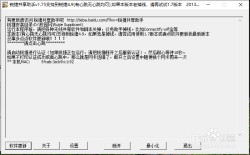 破解锐捷客户端WIFI共享限制及虚拟机联网失败