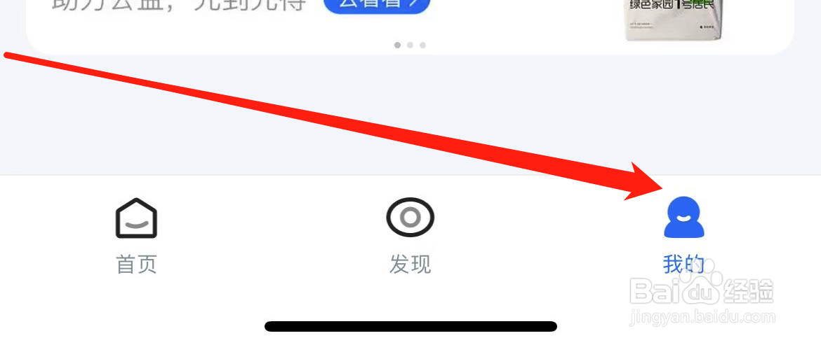 菜鸟如何关闭裹酱好物提醒