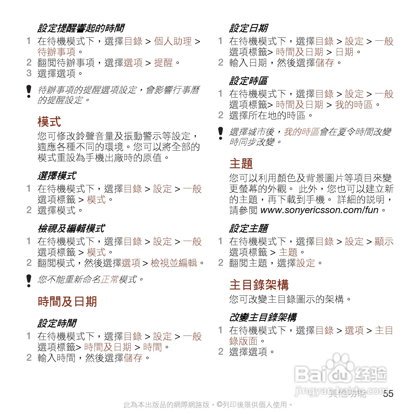 索尼爱立信W705手机使用说明书:[6]