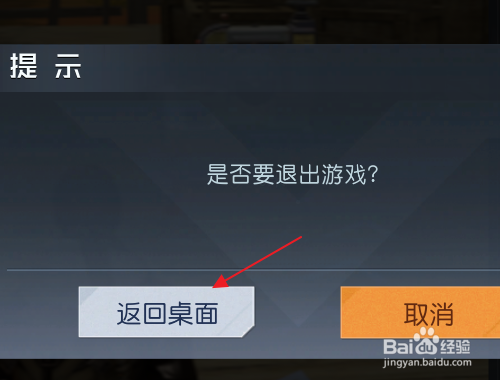 黎明觉醒生机怎么退出