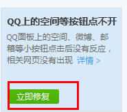 qq面板上方的邮箱图标打不开怎么办