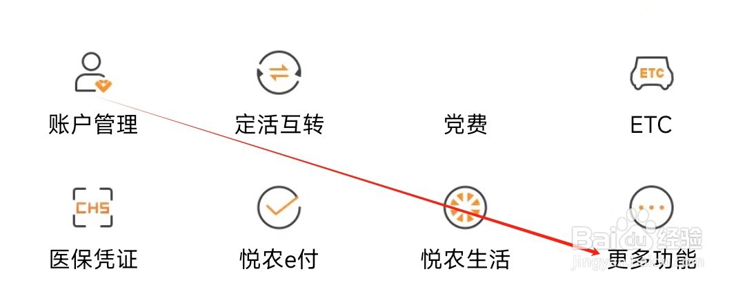 广东农信怎样找到理财账单