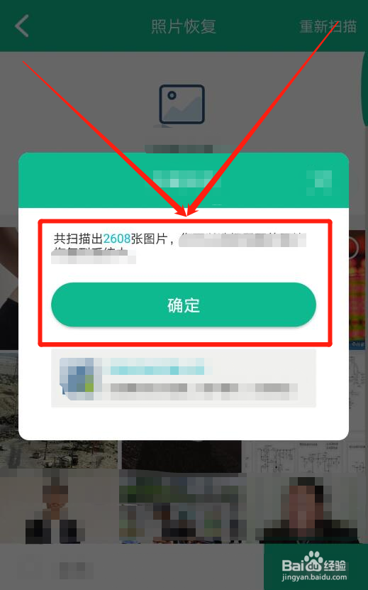 手机照片删除了怎么恢复？图文教程