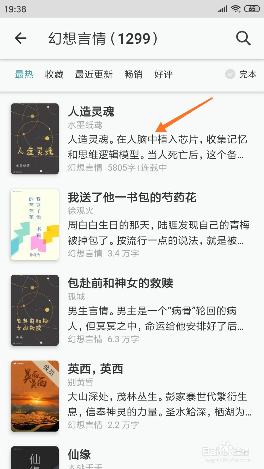 豆瓣阅读中怎么查看在人脑中植入芯片