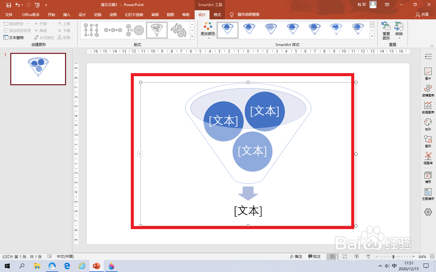 PPT怎么做漏斗图