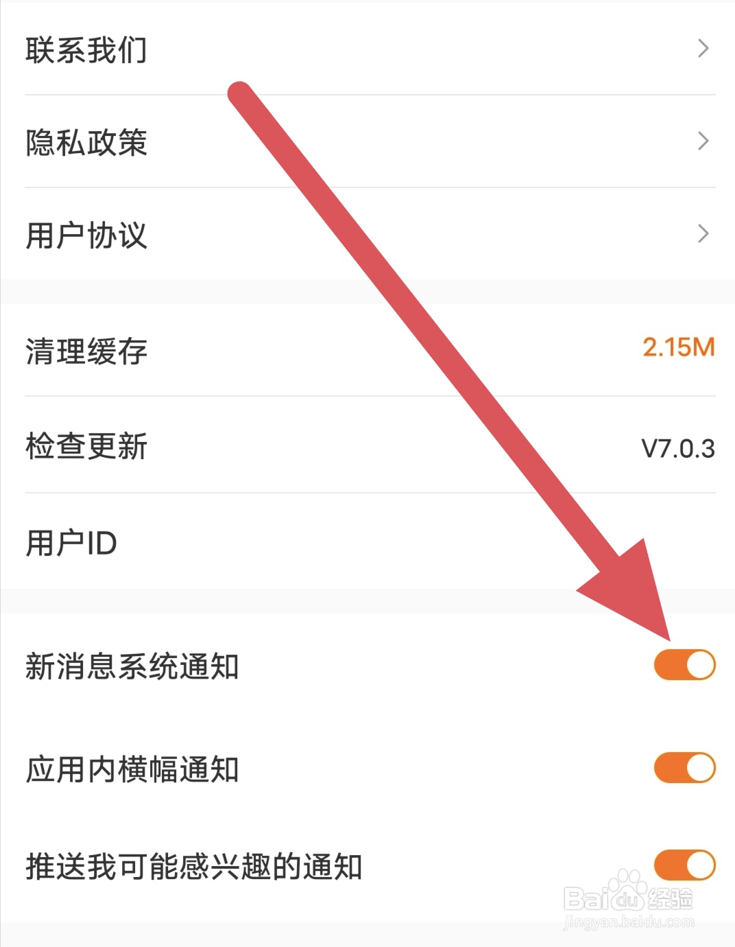 创业邦如何开启新消息系统通知？