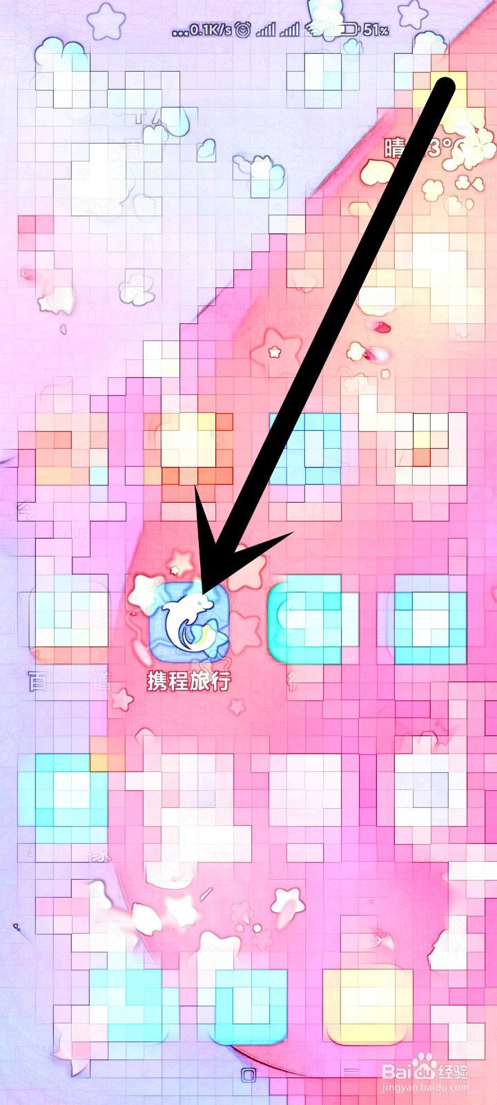 携程旅游里面如何设置自己的出行清单