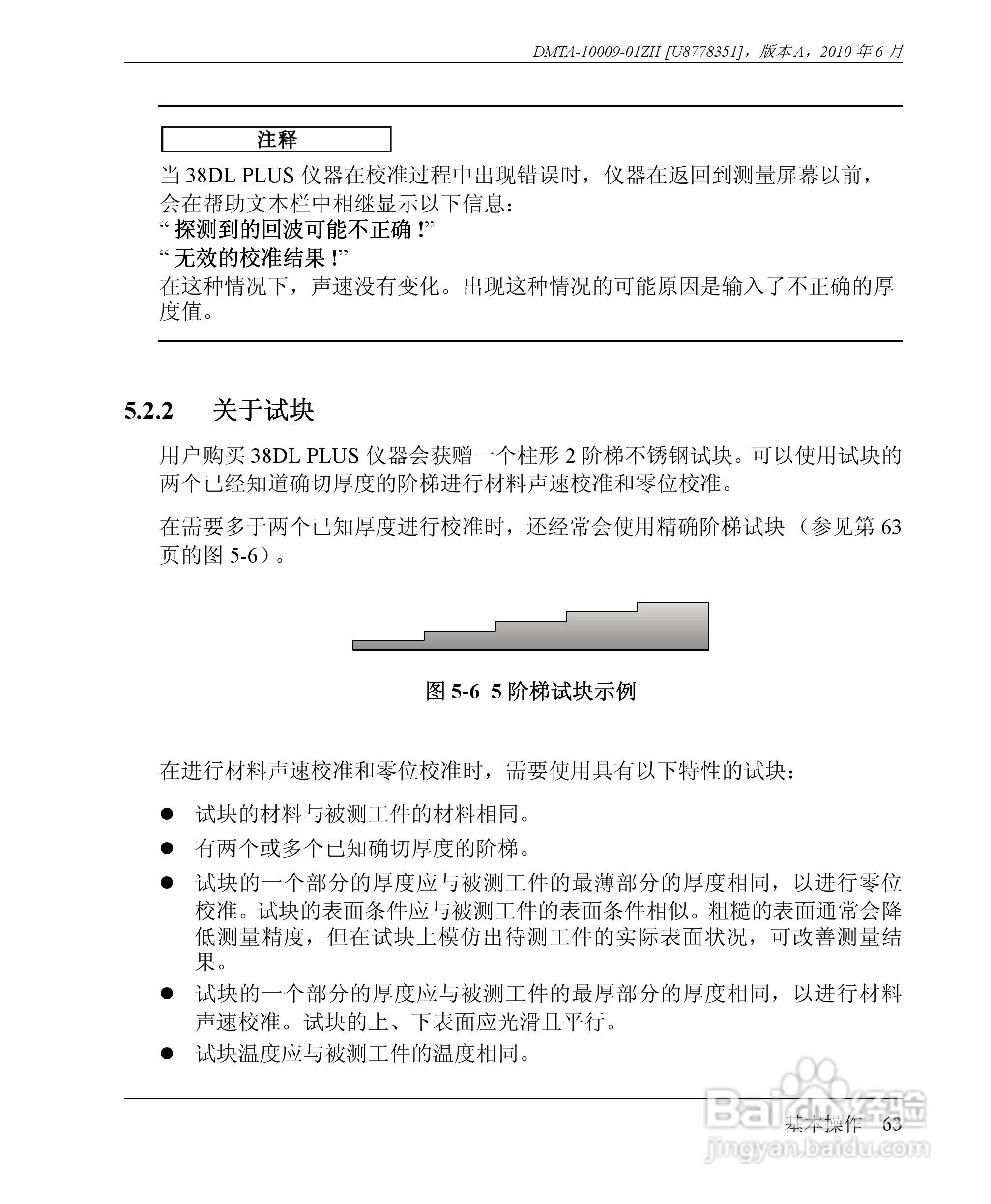 OLYMPUS 38DL PLUS超声测厚仪操作手册:[8]