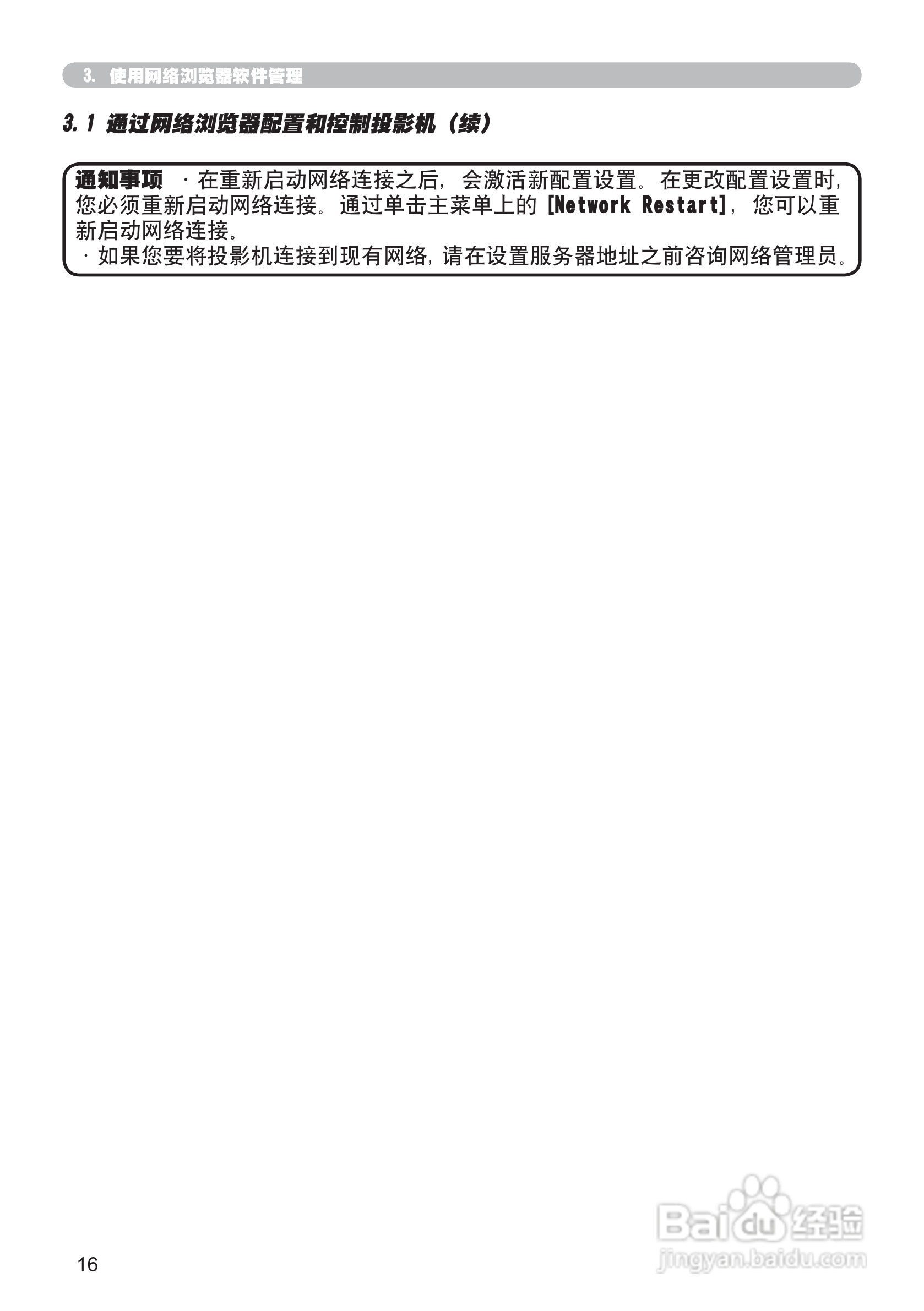 日立CP-X306投影机使用说明书:[11]