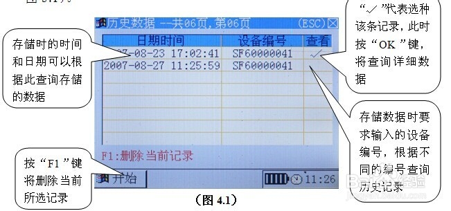 HDSP-502 国产SF6气体纯度仪如何查看历史数据