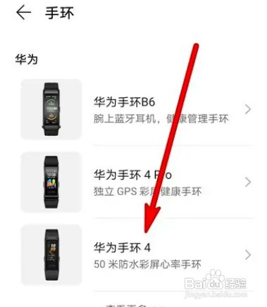 华为手环如何重新配对另一个手机