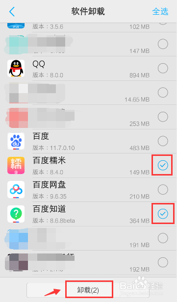vivo手机怎么卸载软件