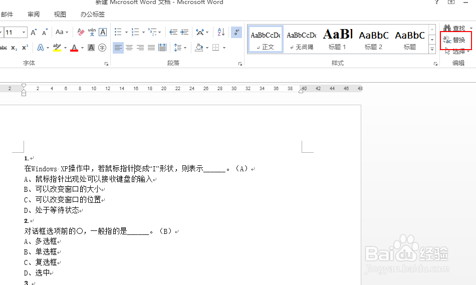 如何批量删除Word选择题括号中的答案