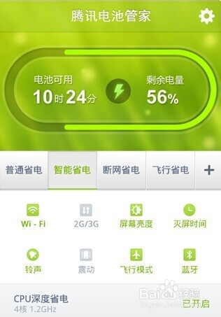 如何增加手机电池的续航能力