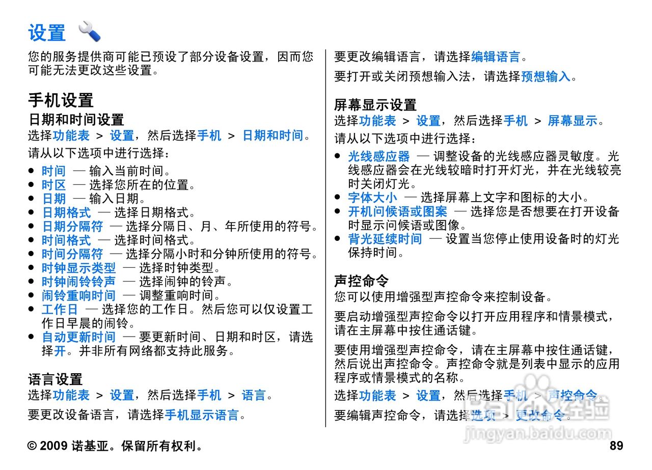 诺基亚 Nokia 5800i手机使用说明书:[9]