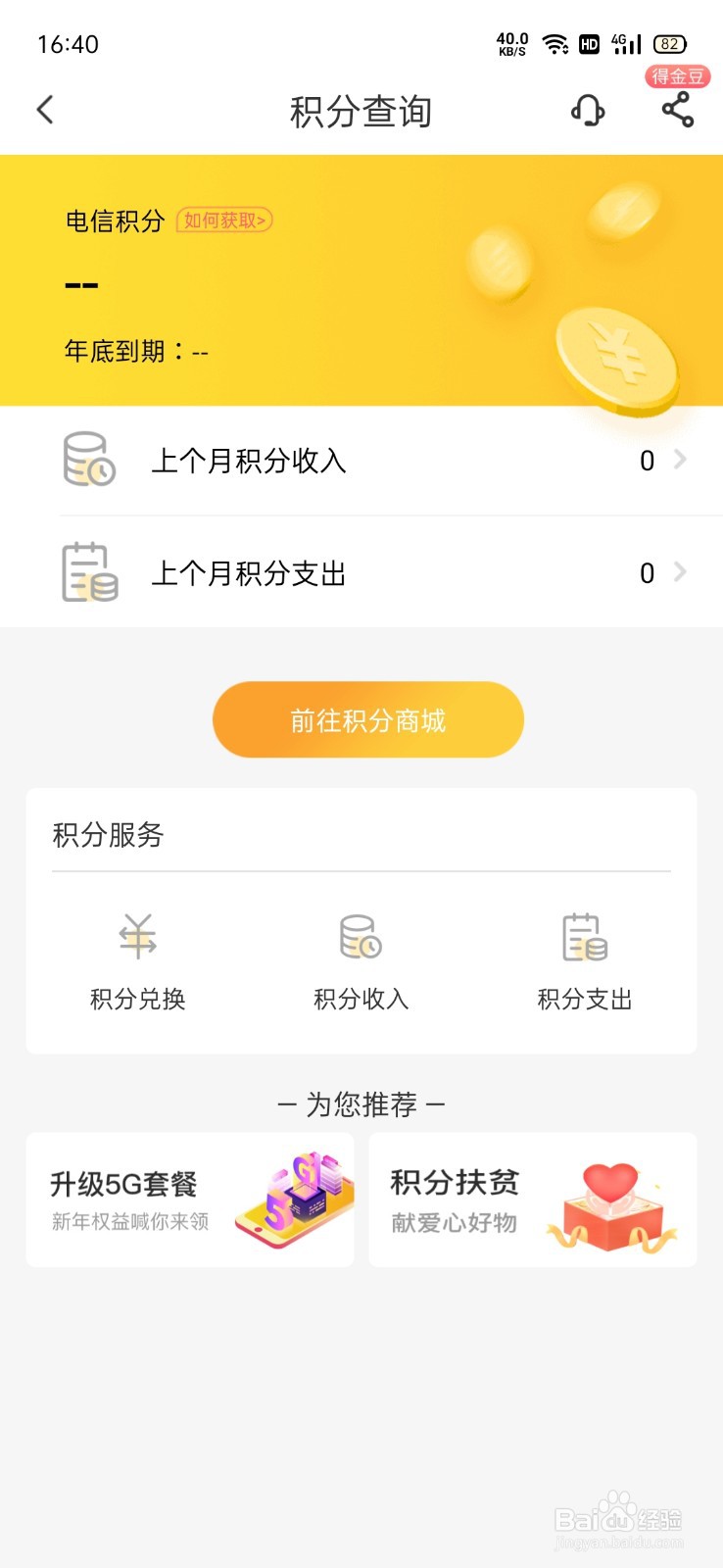 手机卡积分怎么查询