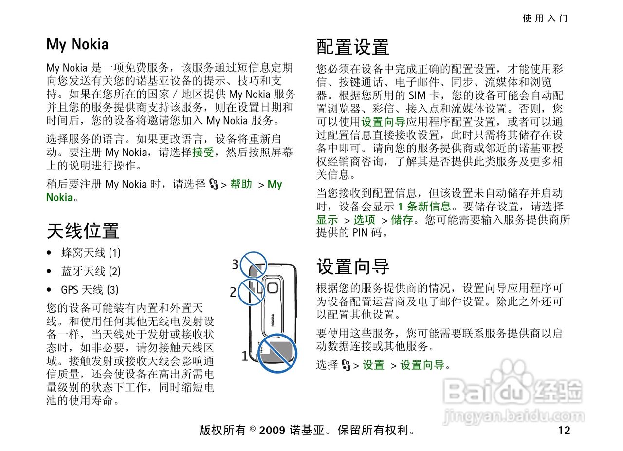 诺基亚 Nokia 6210si手机使用说明书:[2]