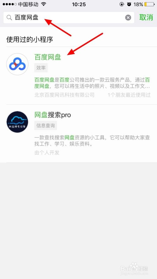 百度网盘小程序怎么保存