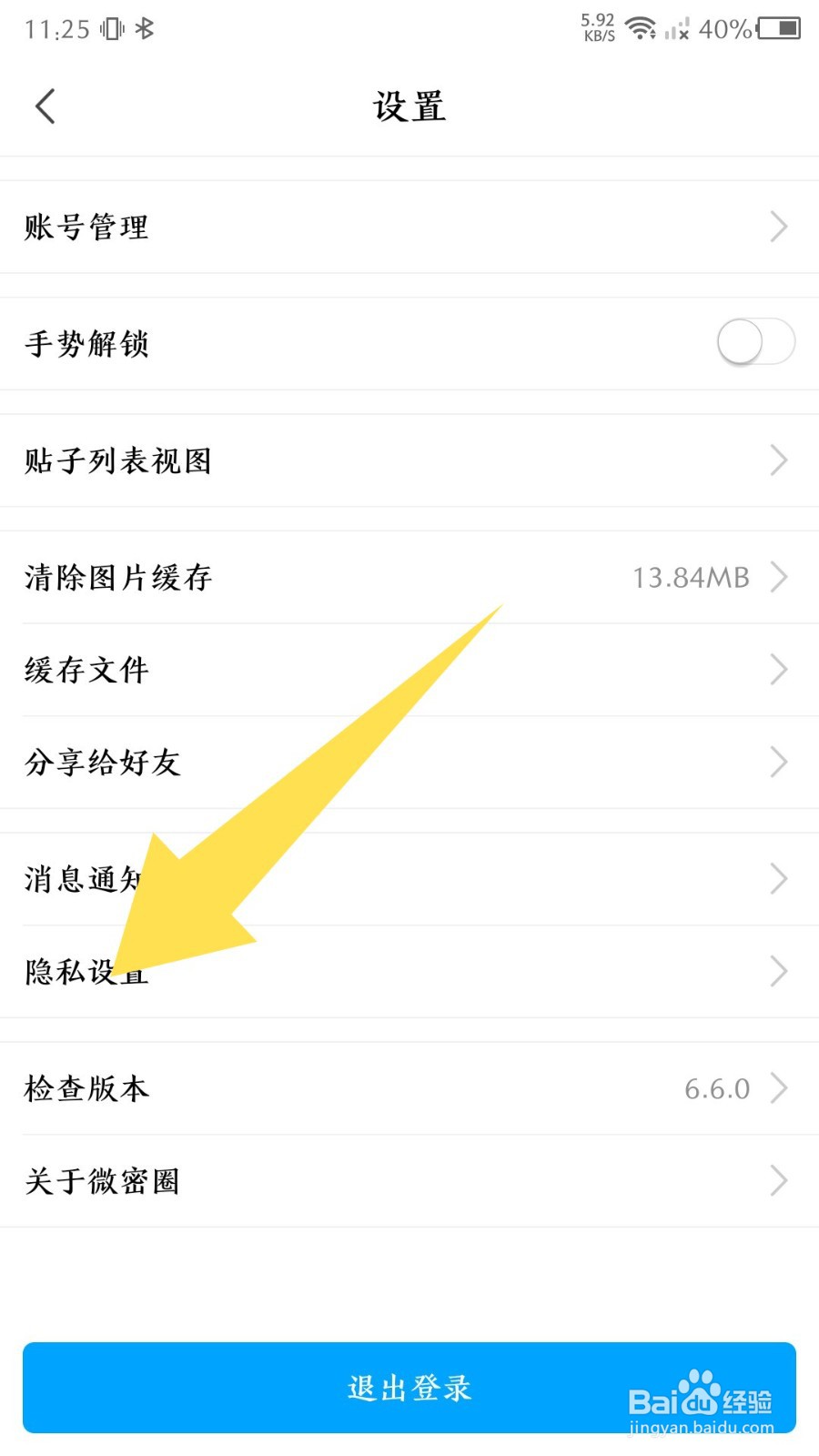 微密圈怎么设置拒收所有人的私信