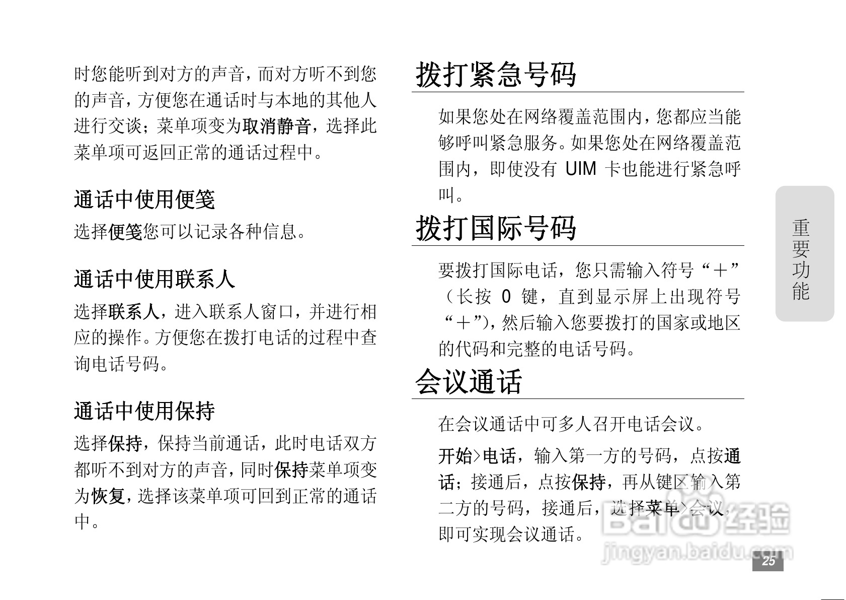摩托罗拉MOTO A3300C手机使用说明书:[3]
