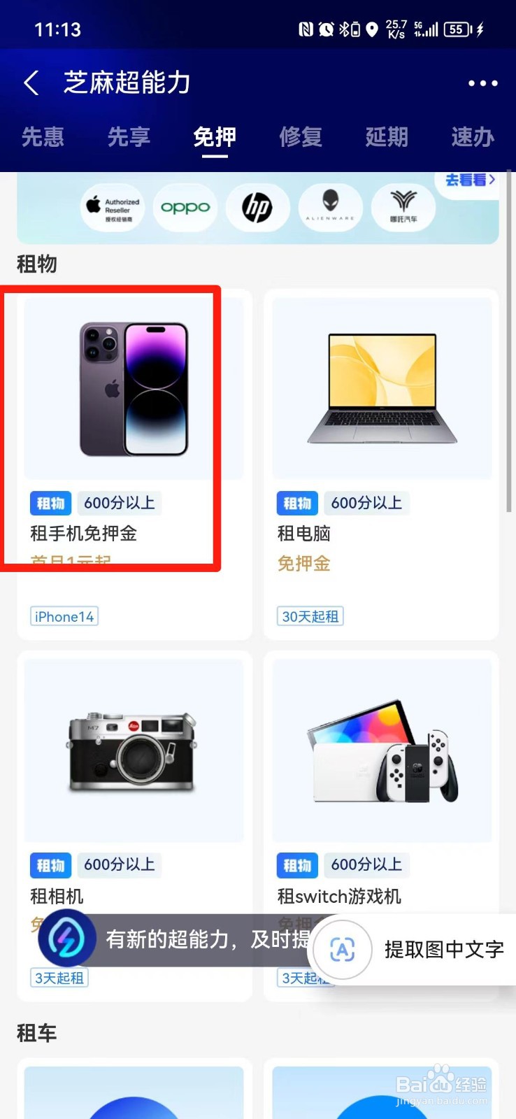 怎么在网上租手机