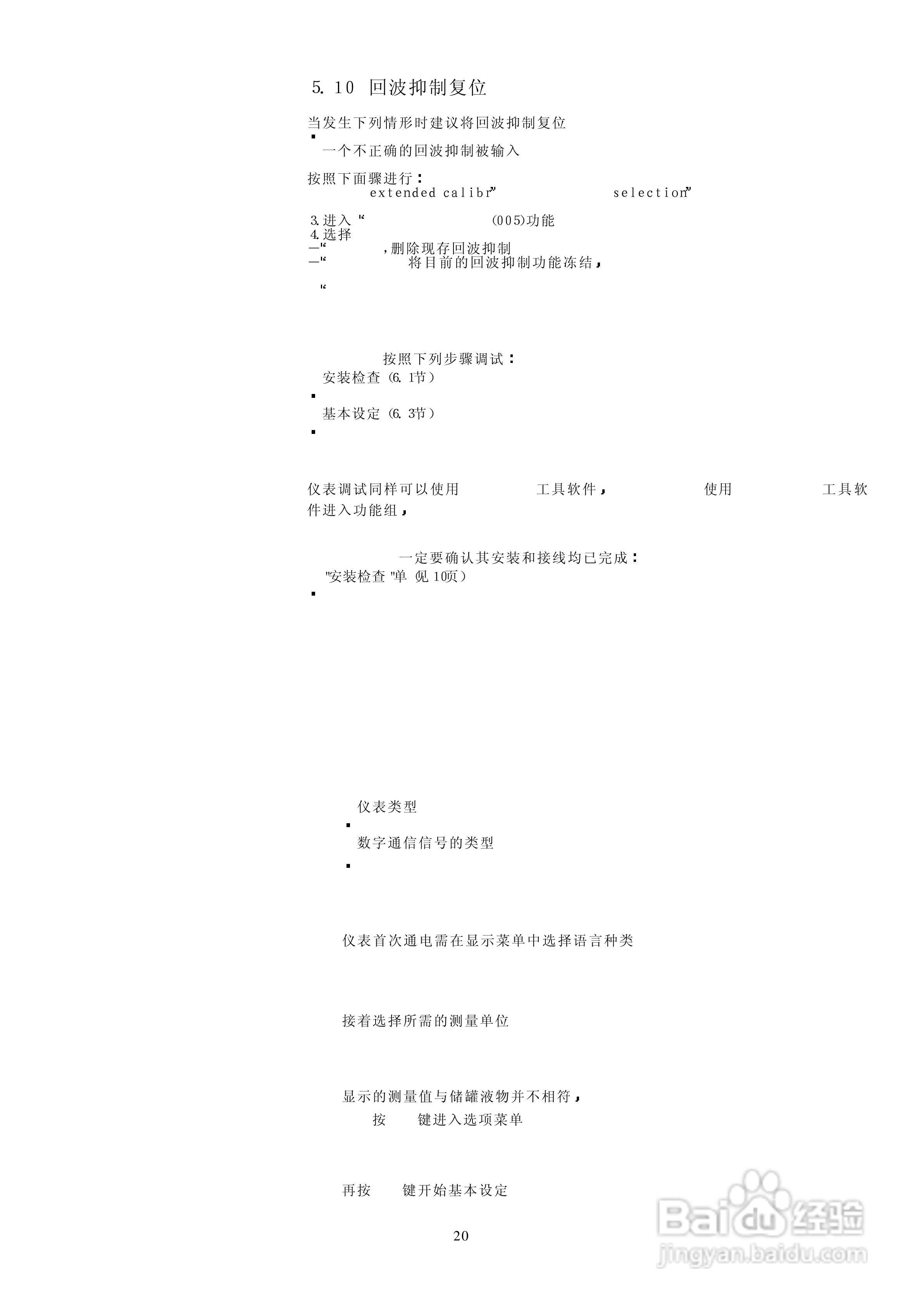 M型超声波FMU40/41/43超声液位测量操作手册:[2]
