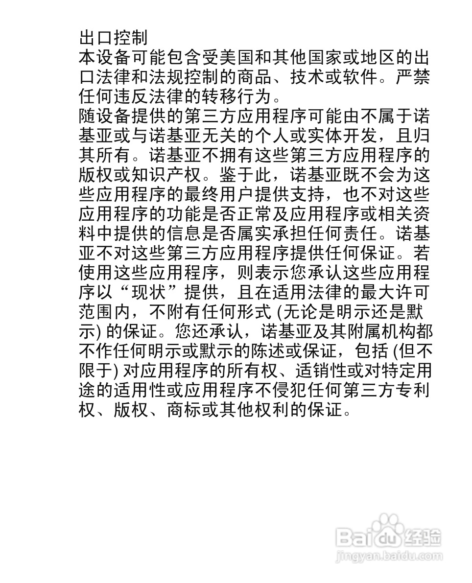 诺基亚Nokia 2332C手机使用说明书:[1]