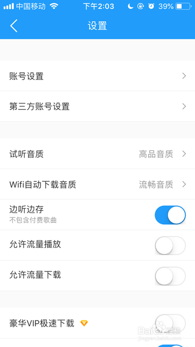 酷我音乐如何边听边存