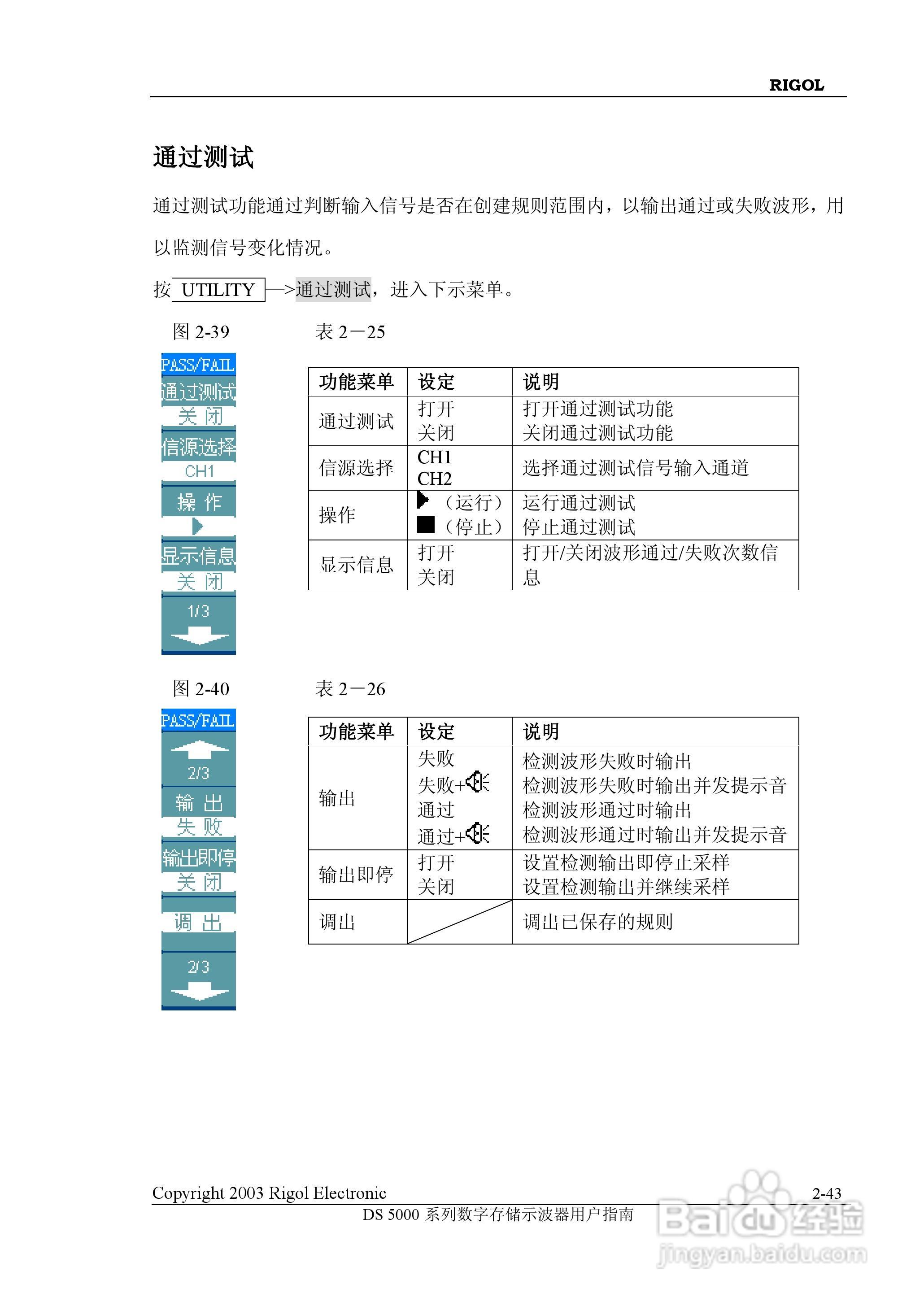 RIGOL DS-5000数字存储示波器用户手册:[7]