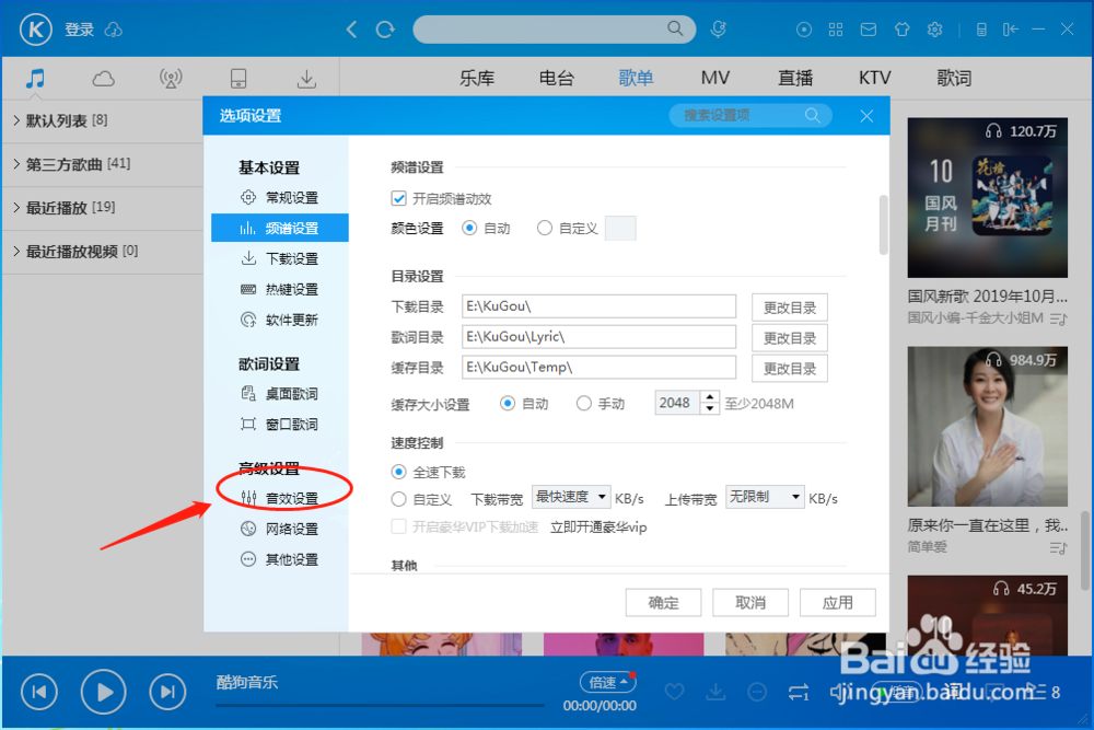 酷狗音乐播放器如何设置音效插件