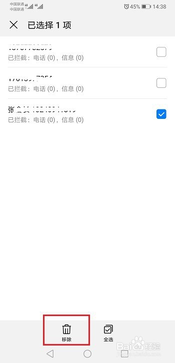 华为手机怎么取消黑名单