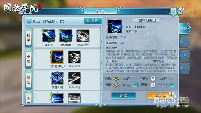 全面分析择天记手游辅助脚本金乌归离山技能