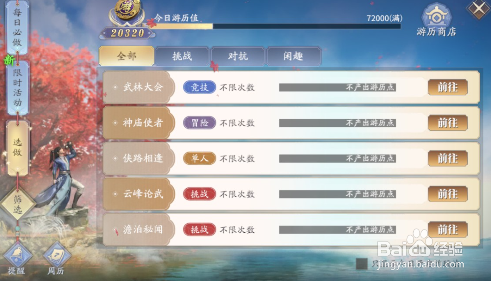 庆余年手游仗剑行怎么玩